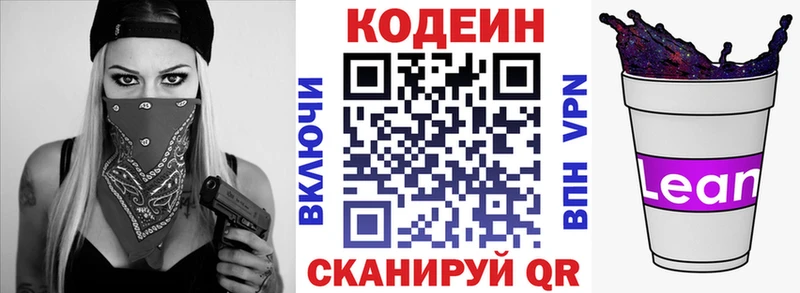 Codein Purple Drank Джанкой